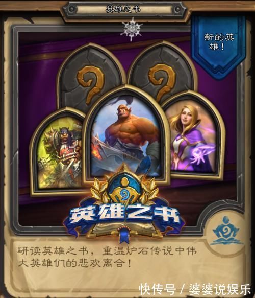 塞拉摩|炉石传说:原来设计师没把英雄之书忘了?一个冒险,给了四套皮肤