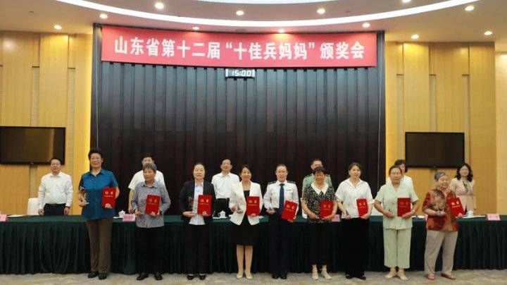 济南|山东省第十二届“十佳兵妈妈”颁奖会在济南举行