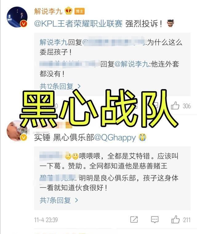 小胖|QG是黑心俱乐部已实锤！小胖连队服都不配，李九：强烈谴责