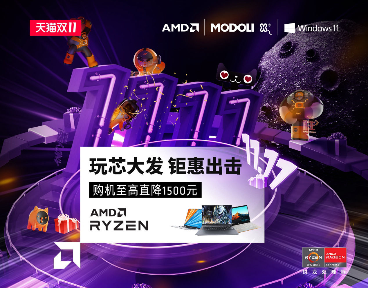 rtx|AMD 天猫双 11 钜惠来袭：最高直降 1500 元