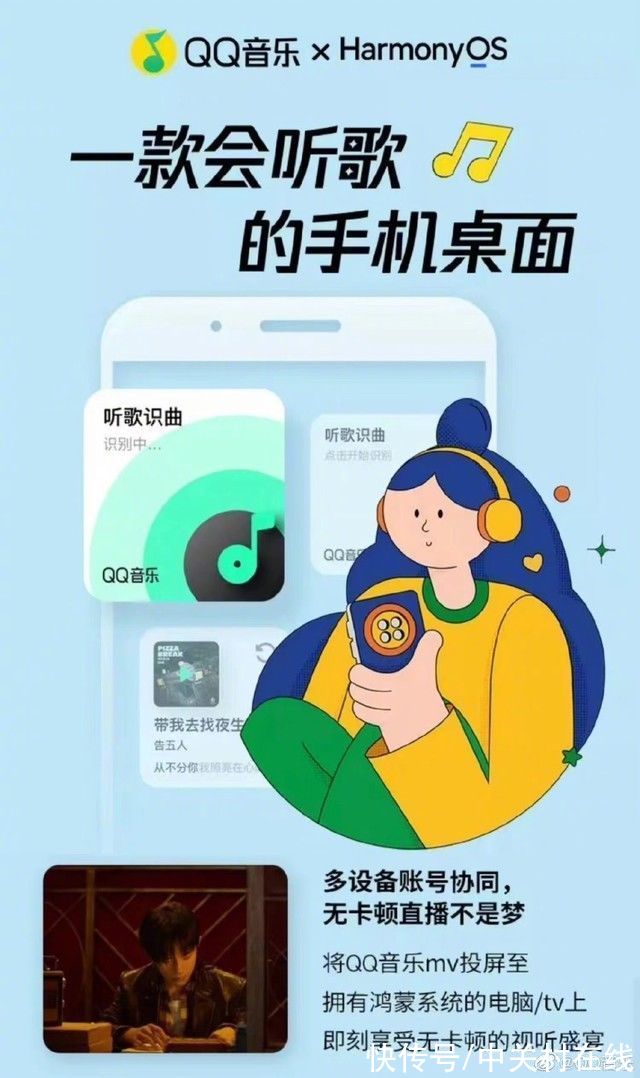 qq音乐|QQ音乐接入鸿蒙系统，支持跨设备听歌