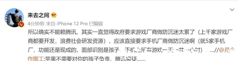 王高飞|微博CEO喊话腾讯，防沉迷功能虽好，但是这对自己不公平！