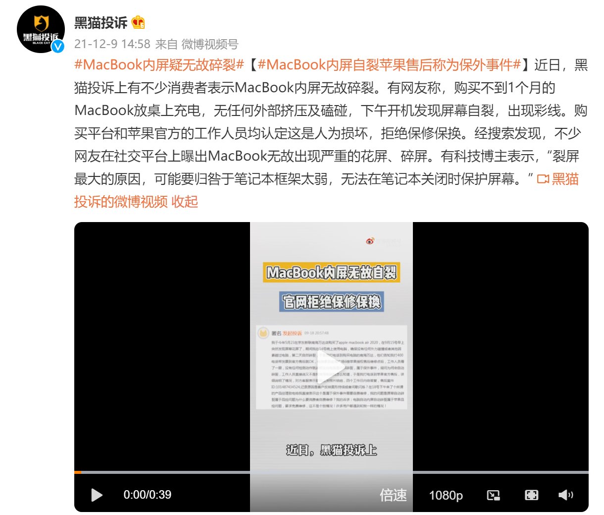 售后|苹果品控这么差？MacBook内屏无故碎裂：售后拒绝保修