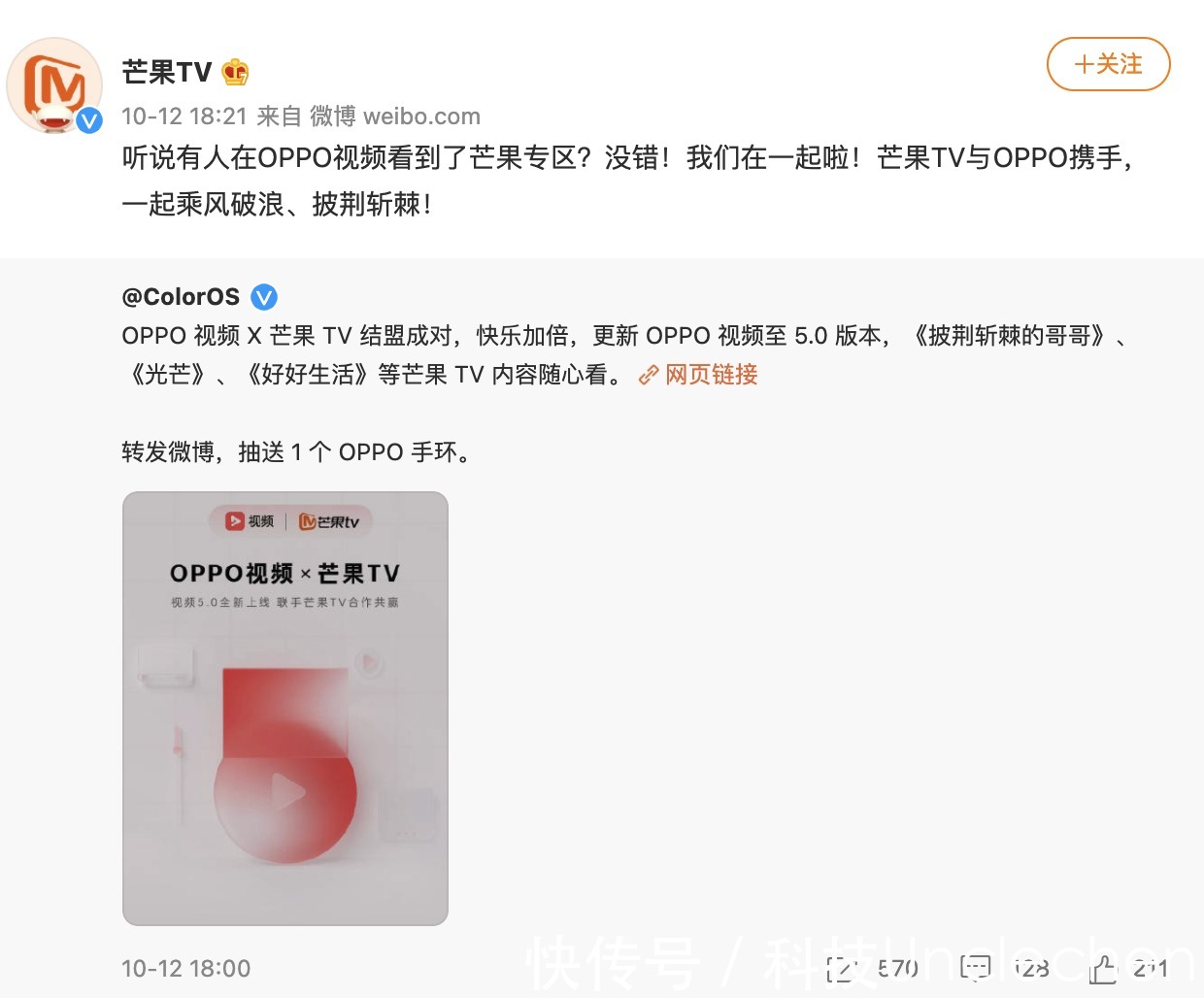 用户们|芒果TV热播剧随心看，OPPO落实这项合作业务后，用户成最大赢家？