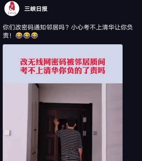 三观|“你家WIFI密码怎么改了万一我孩子考不上清华,你负责吗”