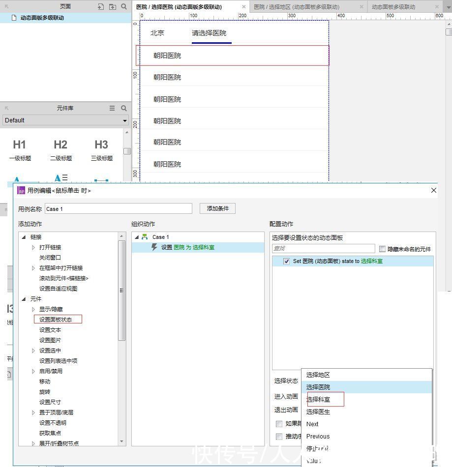 面板|Axure8.0教程：动态面板多级联动