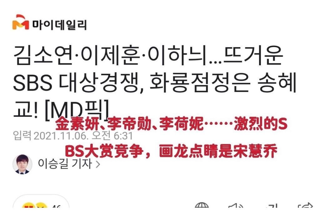 2021SBS演技大赏候补名单公布，看到宋慧乔后，网友：无法理解！