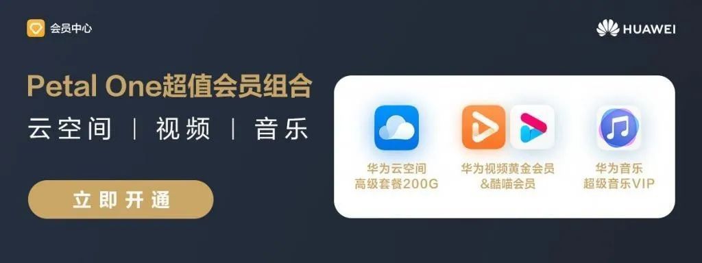 联盟|构筑会员联盟，华为探索HMS全场景消费新支点