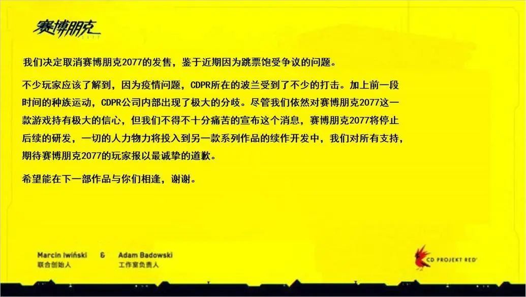 发生|《赛博朋克2077》宣布延期的18个小时里，互联网发生了什么