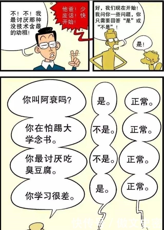 漫画|阿衰漫画，小衰考了双百分！被爸妈测谎仪伺候