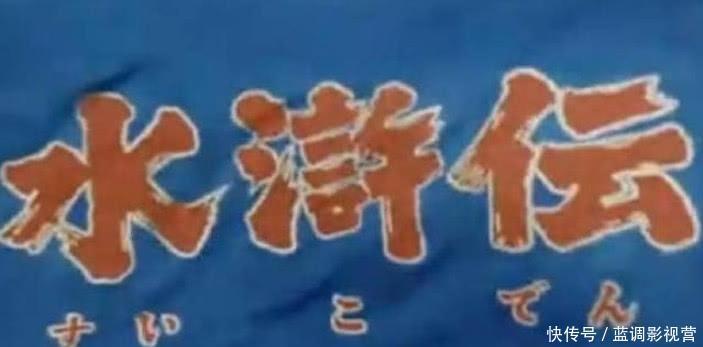 日本翻拍《水浒传》,潘金莲很养眼,看到鲁智深三观尽毁