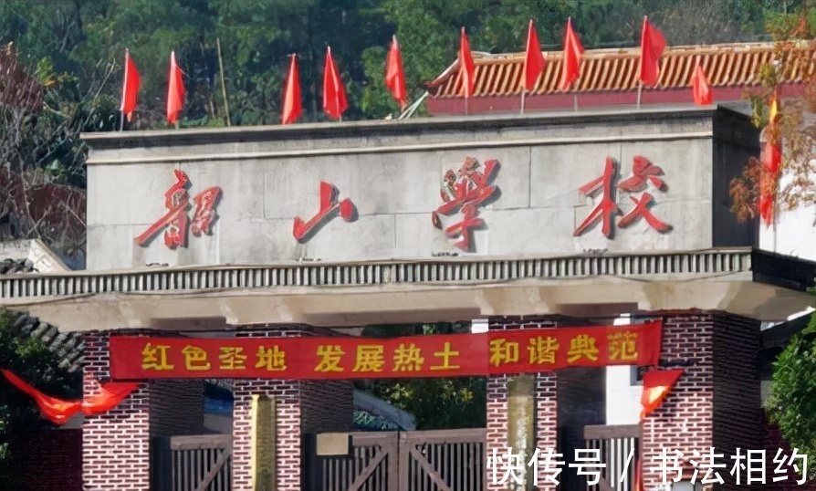 冗余感&毛主席唯一一次楷书题字,竟题给了韶山学校,造型方扁,庄严肃穆