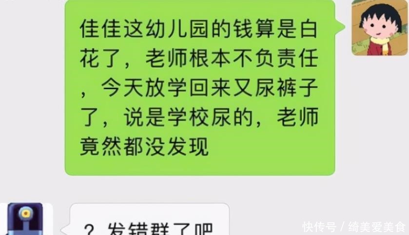 学生的妈妈|爸爸错发消息进班级群，想撤回已晚，网友：爸妈是真爱孩子是意外