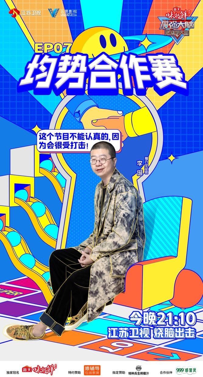 《最强大脑8》新赛制诞生最强脑力cp，脑力担当白敬亭高燃上线