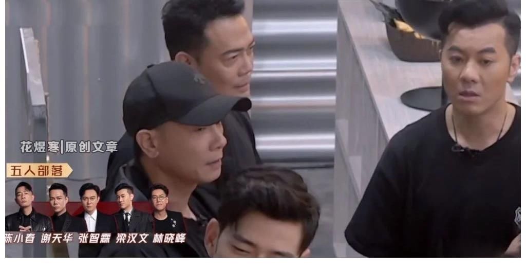 披荆斩棘的哥哥|人多是非多《披荆斩棘的哥哥》陈小春搞小圈子,黄贯中被“排斥”