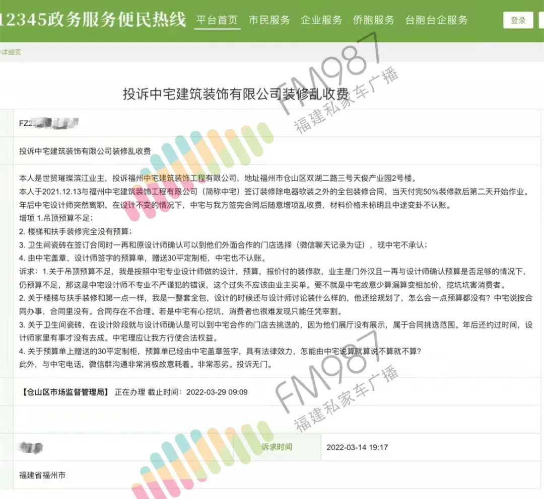 谢先生|福州谢先生被这家公司气到无语