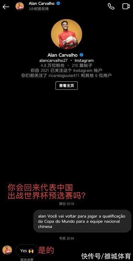 日本队|阿兰亲自承诺将回中国参加世预赛 战日本国足拥有三大外援