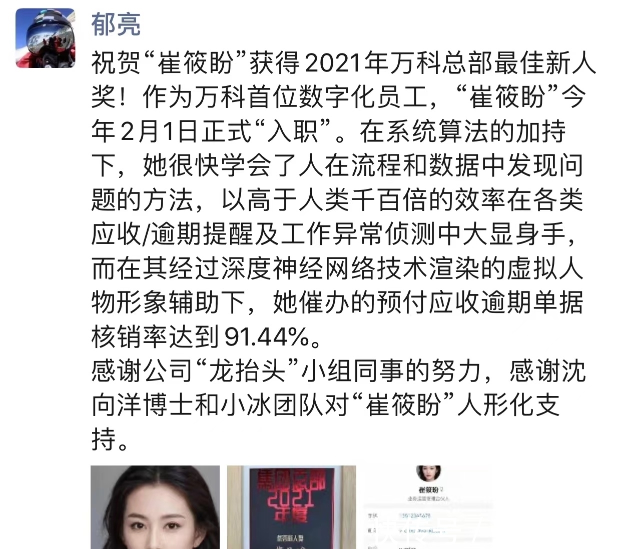 小冰|万科首位数字化员工:小冰团队支持,“效率远高人类千百倍”