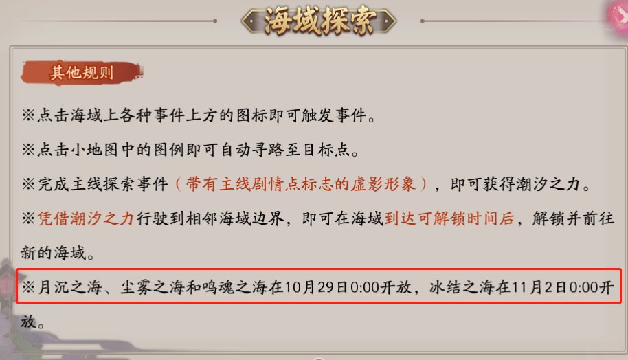 航海王|阴阳师：“航海王”我当定了！正式服故海之约下篇活动速览