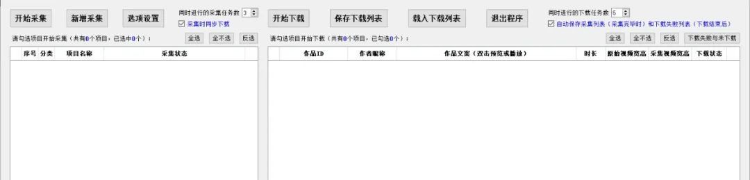 2023新版抖音批量无水印下载采集工具,用途?你懂,已修复接口-423下载站