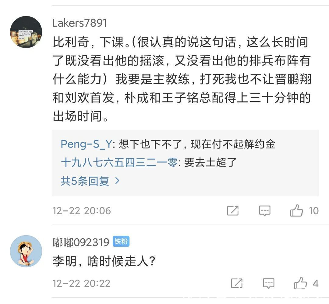 山东泰山队|国安2-2,晋鹏翔无厘头红牌套餐,球迷声讨李明,喊比利奇下课