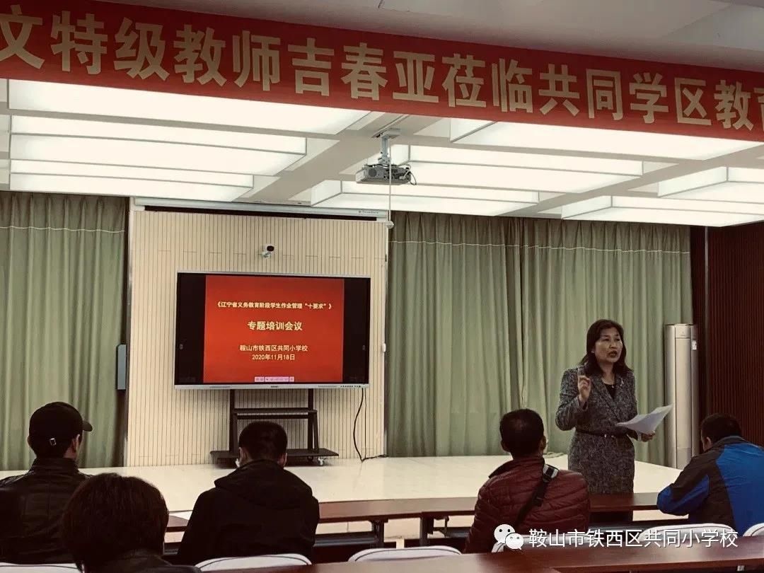 会议|铁西教育系统召开落实《辽宁省义务教育阶段学生作业管理“十要求”》工作会议