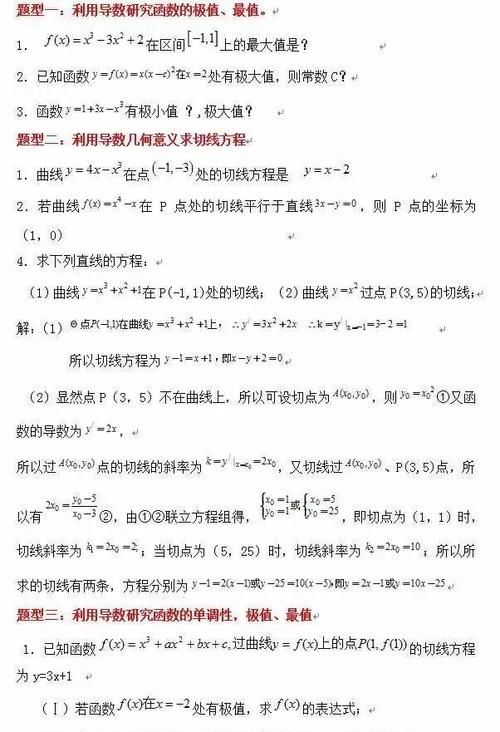 高中数学：十六大题型+例题梳理必考内容，解题思路大总结