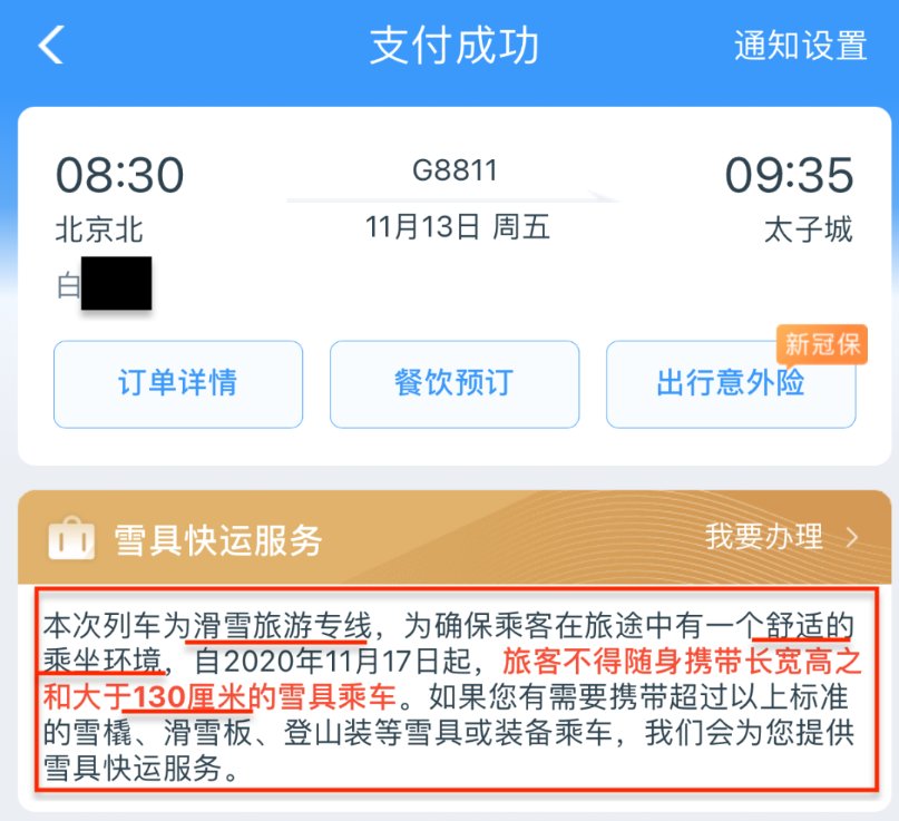 乘客|“滑雪专列”不允许乘客随身携带滑雪板？！记者调查……