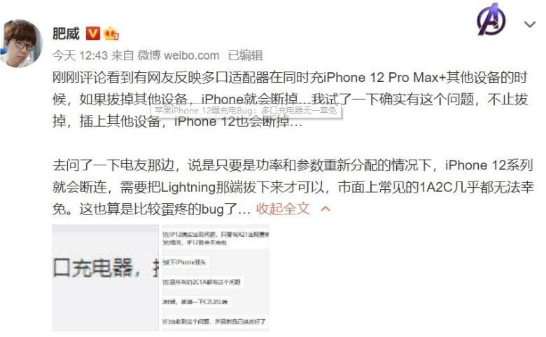 iPhone|iPhone 12问题接连不断，再曝充电BUG，多口充电器全部躺枪
