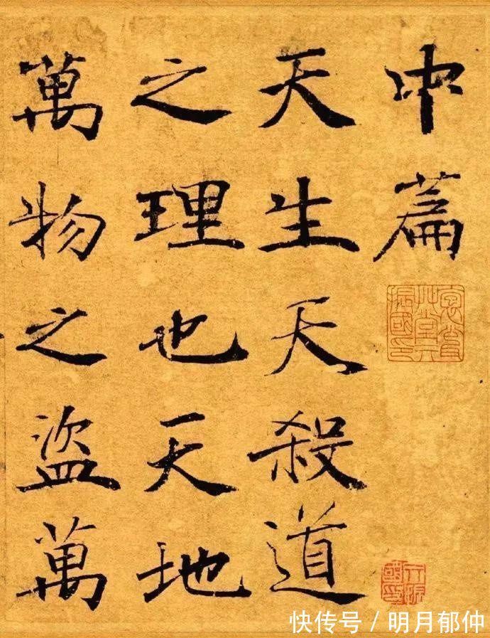 楷书&禇遂良《大字阴符经》经典楷书·抱瓮草堂本