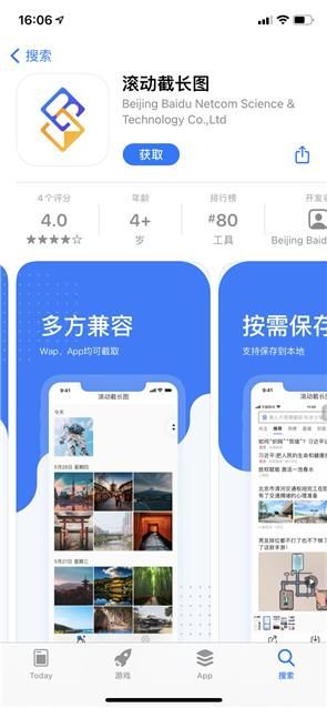 成长|百度发布滚动截图APP：支持一键生成长截图