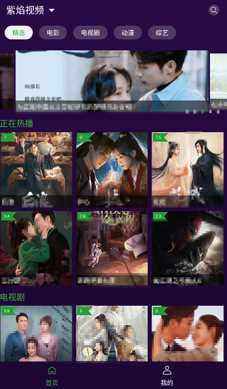 紫焰视频,手机影视神器,你值得拥有的app-HEU8