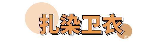卫衣才是秋冬季的首选！今年流行这4款，时髦百搭又好看
