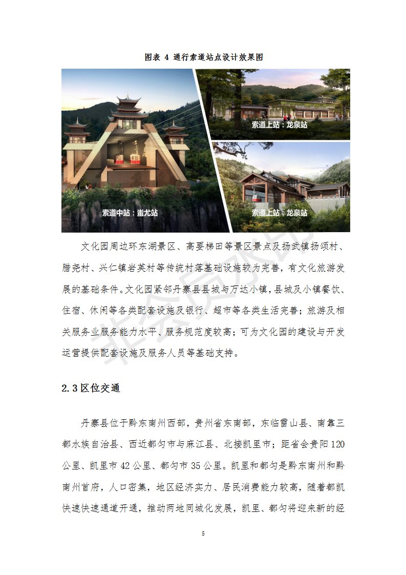 丹寨县龙泉山中华始祖蚩尤文化城（园）建设项目