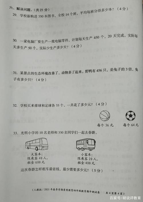 四年级数学下册期中试卷，题目不难，考满分学生不多，你能考多少