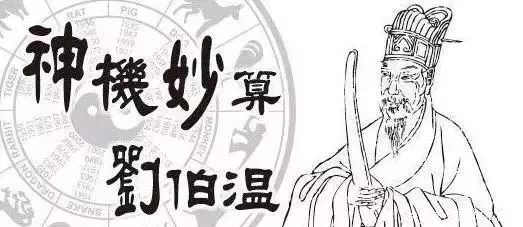 相术|历史上三位泄露天机的人有袁天罡、刘伯温,他们的结局如何?