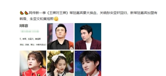 《王牌7》嘉宾名单出来了,老成员被换,新嘉宾让观众难以接受