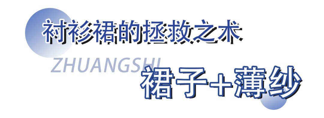 no|裙子的4种神仙穿搭！小个子穿显高，胖女孩穿显瘦