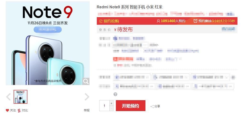 京东|京东预约超百万，首发一亿像素，Redmi新机实火，网友：难抢