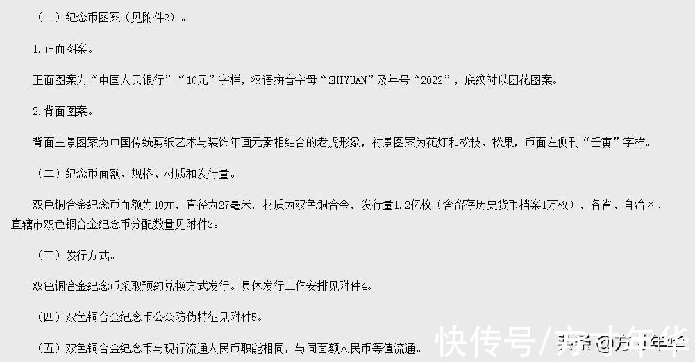 纪念币&二轮虎币将于1月7日预约，发行量1.2亿枚，市场价格非常看好