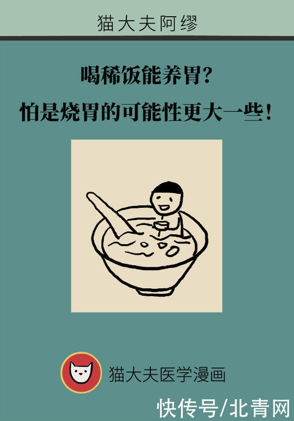 养胃|喝稀饭能养胃?警惕胃酸反流胃更烧