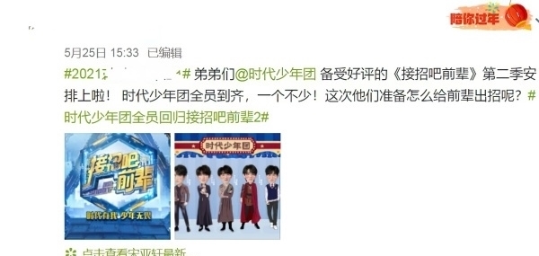 回归 TNT全员回归《接招吧》,粉丝期待却并不是他们,反倒是最关心的它