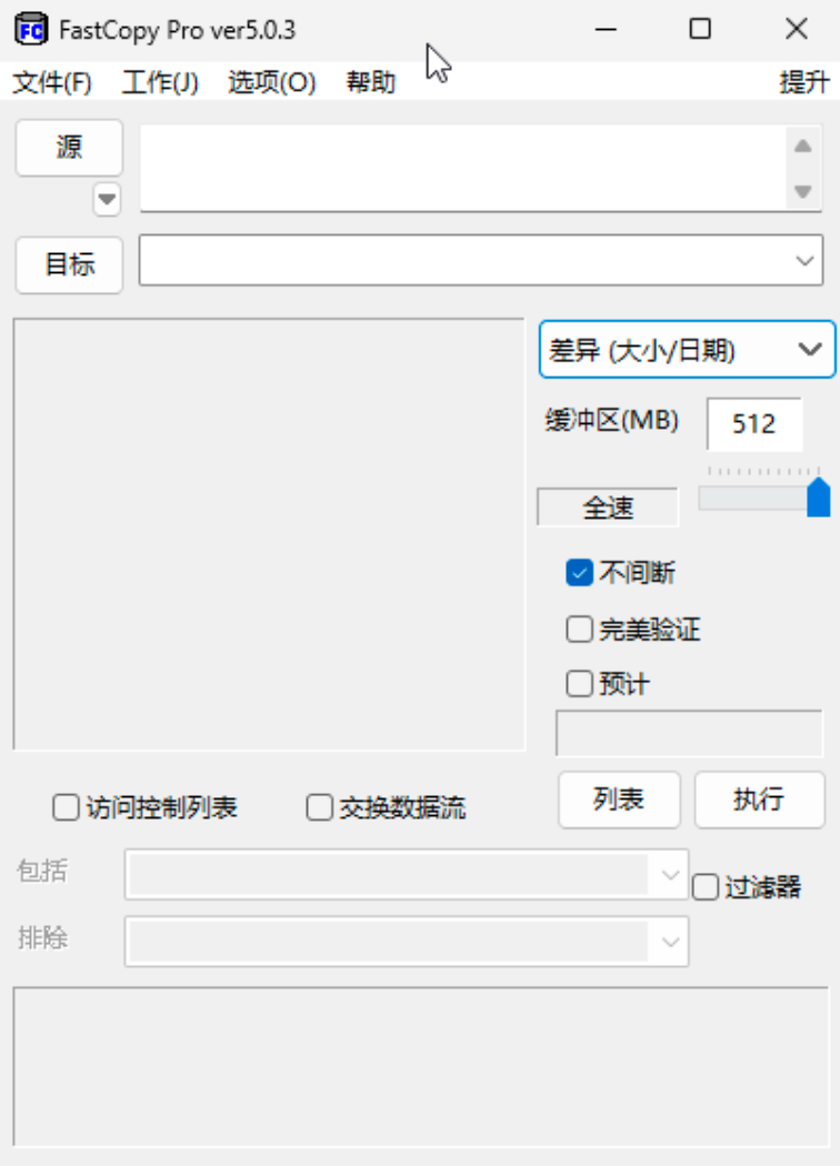 复制文件超级快,FastCopy解决了微软Windows多年的痛点!-423下载站