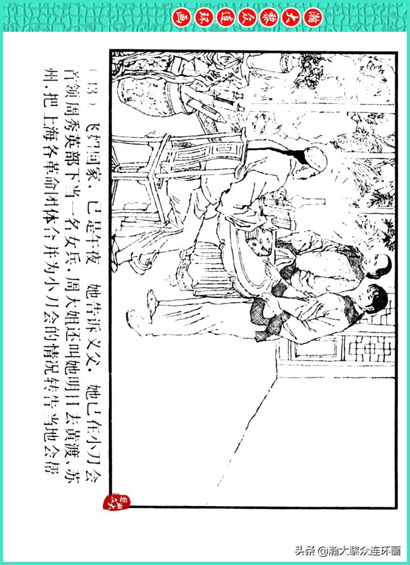 丹青恨|瀚大黎众｜上人美版著名画家传奇色彩连环画《丹青恨》李绍然绘画