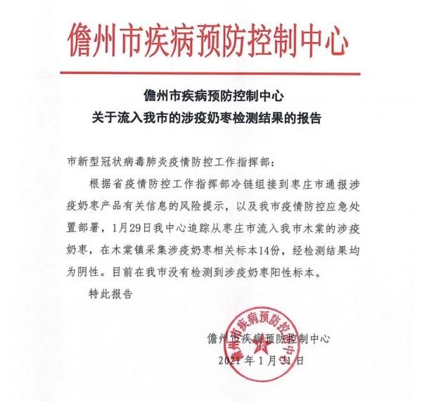 儋州一快递点检测到新冠病毒阳性？涉疫奶枣流入？官方最新通告