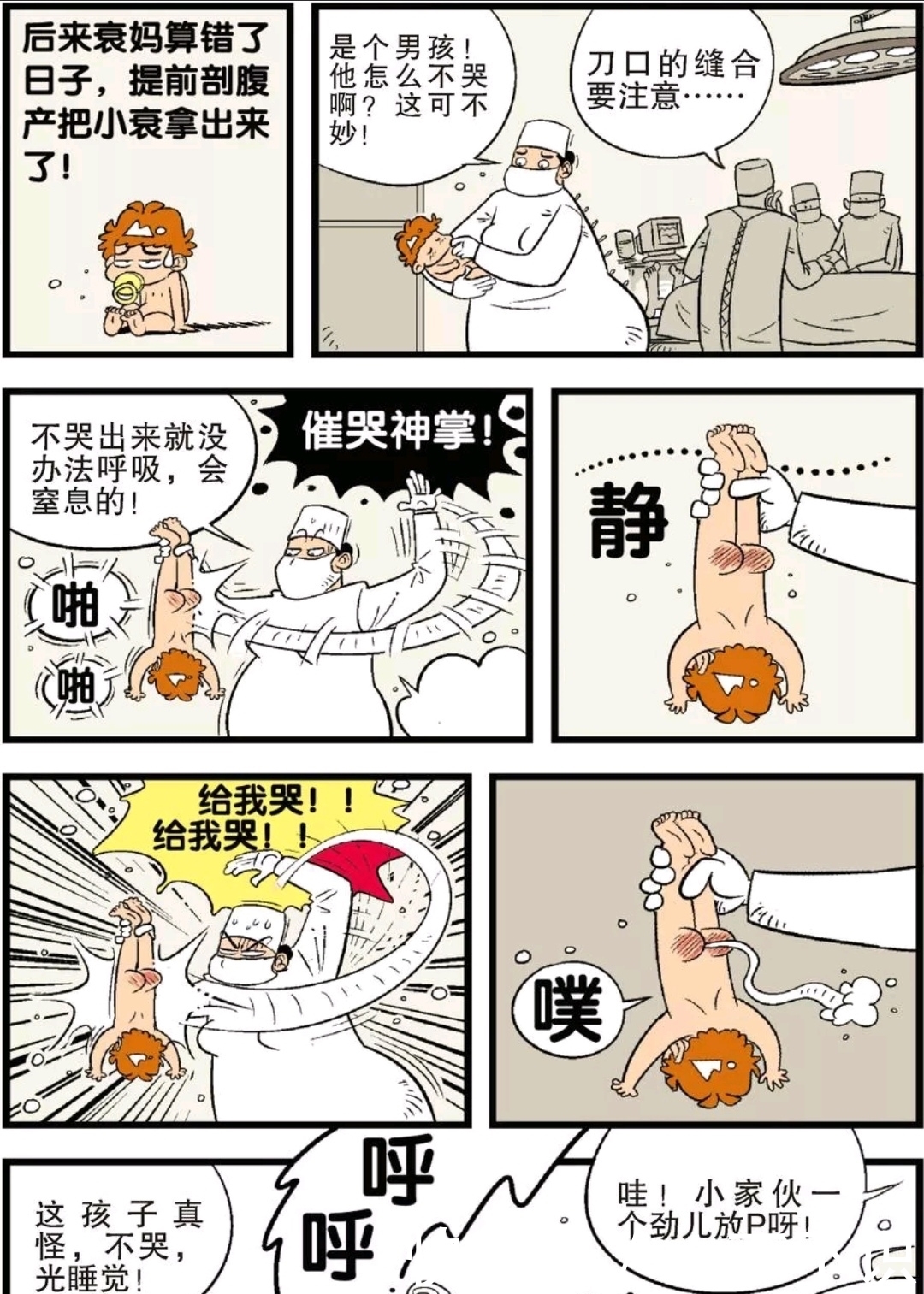 阿衰漫画：神勇小衰的非主流童年，原来爱吃臭豆腐是遗传的！