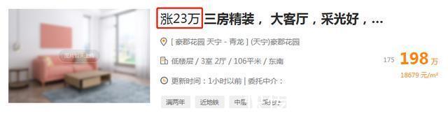 涨价|一夜跳涨200万!注意,常州又有一批二手房业主膨胀了!