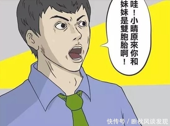 初吻|搞笑漫画：指出双胞胎谁是姐姐？可以赠“王哥”初吻一次……