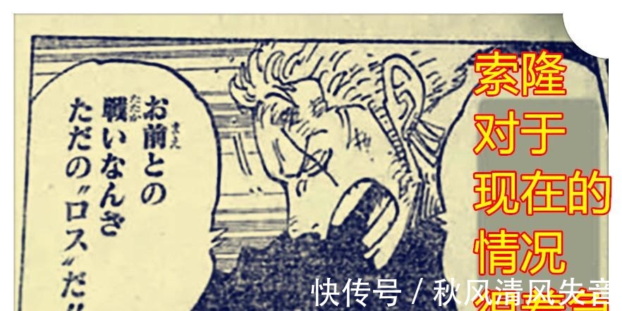 山治|海贼王995话奎因认定山治是第二战力，索隆被奎因判断是三号角色