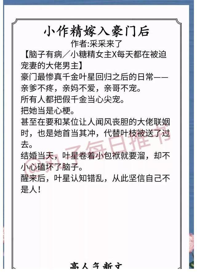 公主病&安利！月末高人气好文，《童养媳》《公主今天洗白了吗》值得一看